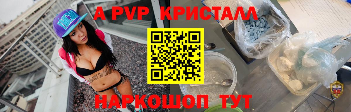 Alpha-PVP Crystall  где купить наркоту  Вход с VPN  Бердск  Alfa_PVP Соль 