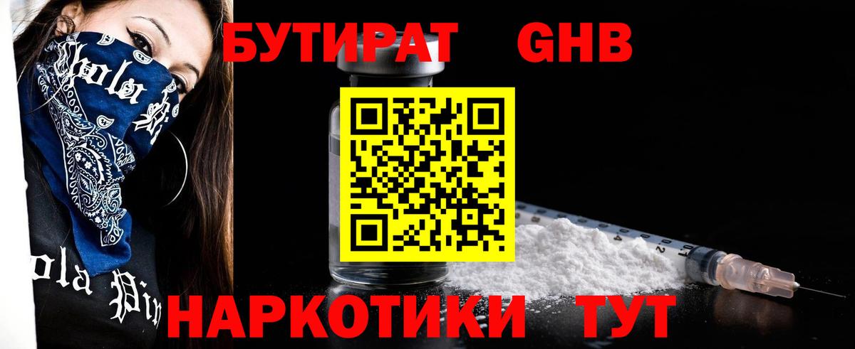 БУТИРАТ  Вход с VPN  Бердск  Бутират BDO 33% 