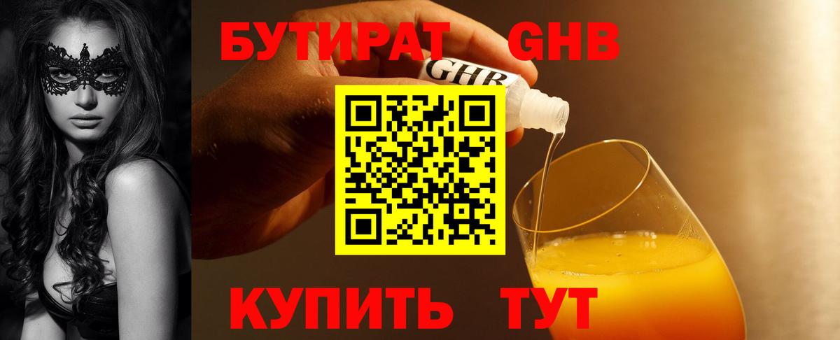 БУТИРАТ бутик Бердск