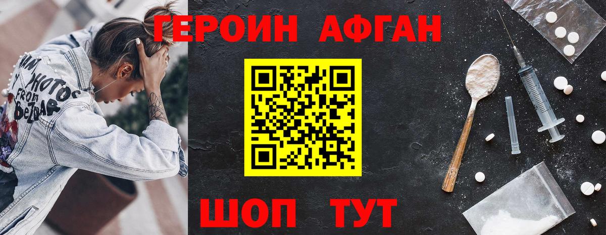 ГЕРОИН  Героин герыч  Вход с VPN  Бердск 
