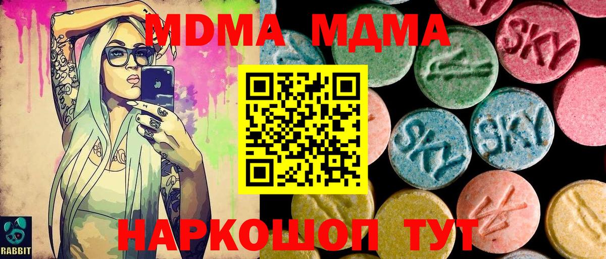 MDMA кристаллы Бердск