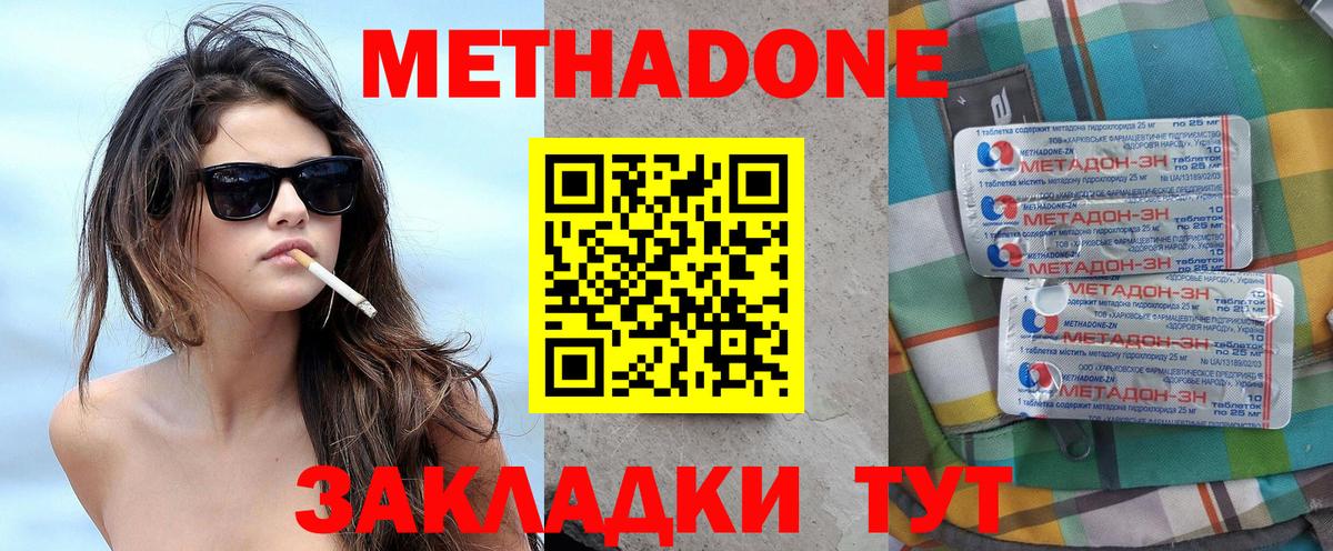 Бердск  Метадон белоснежный  Вход с VPN  МЕТАДОН methadone 